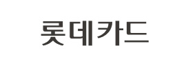 롯데카드
